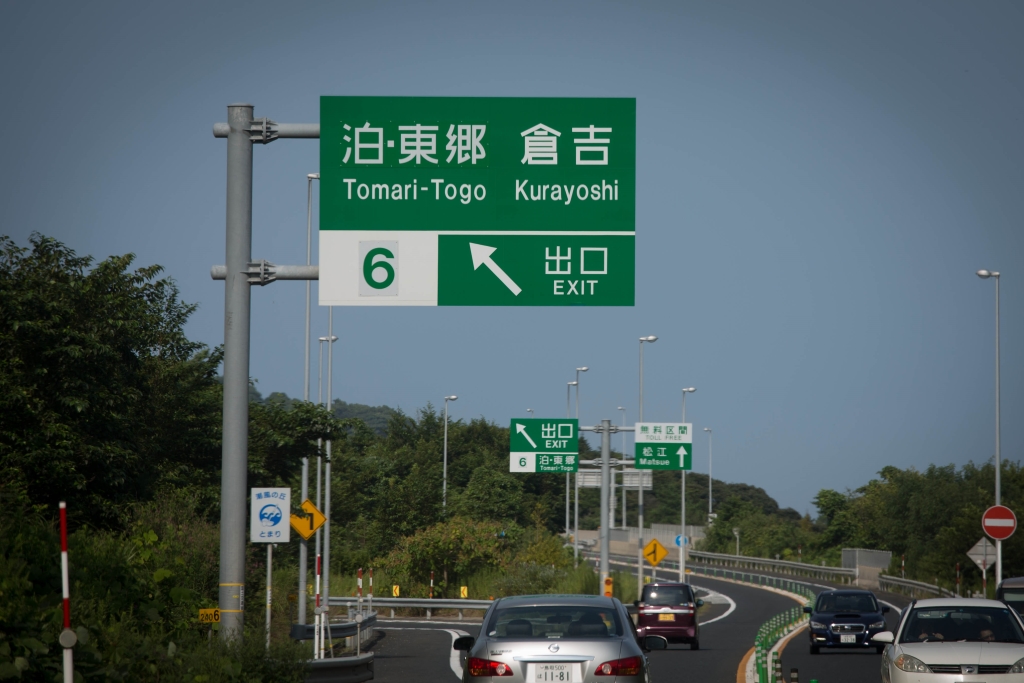 從鳥取市驅車往梨園集中地「倉吉」前進