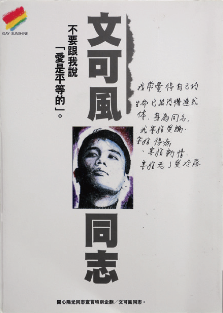 出版《文可風．同志》一書，文可風認為是同運生涯中最重要的一件事。