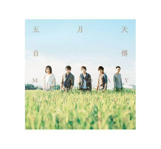 早於二〇一四年，台灣設計師方序中率先試用了「空明朝體」為五月天的專輯《自傳》封面的標題字。