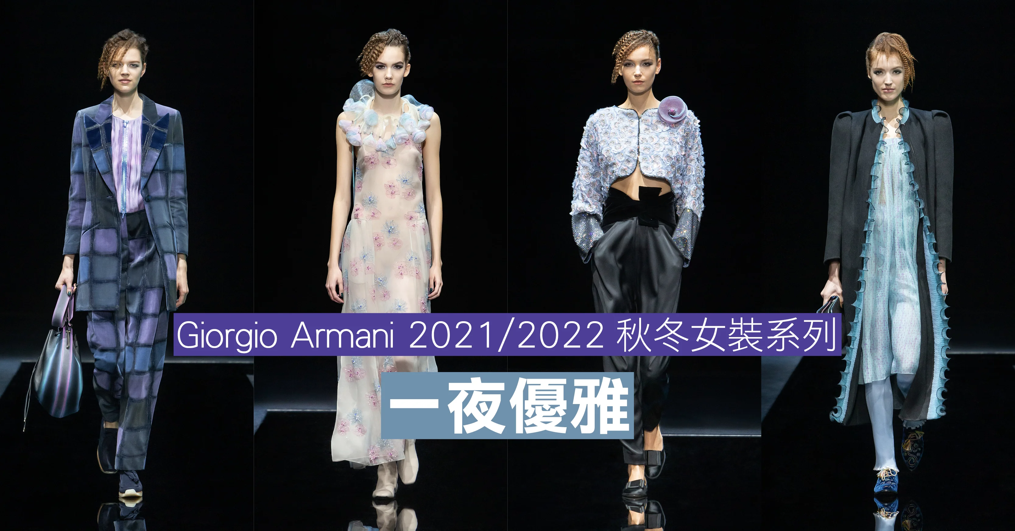 armani 2021 2022