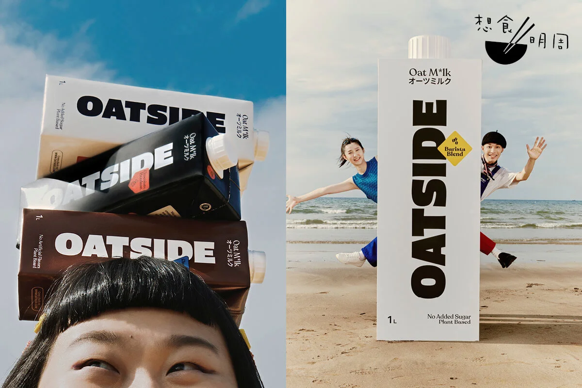新加坡初創燕麥奶品牌OATSIDE，憑藉受歡迎的口味如朱古力、榛子朱古力，以及幽默的插圖，迅速打進年輕人的心。