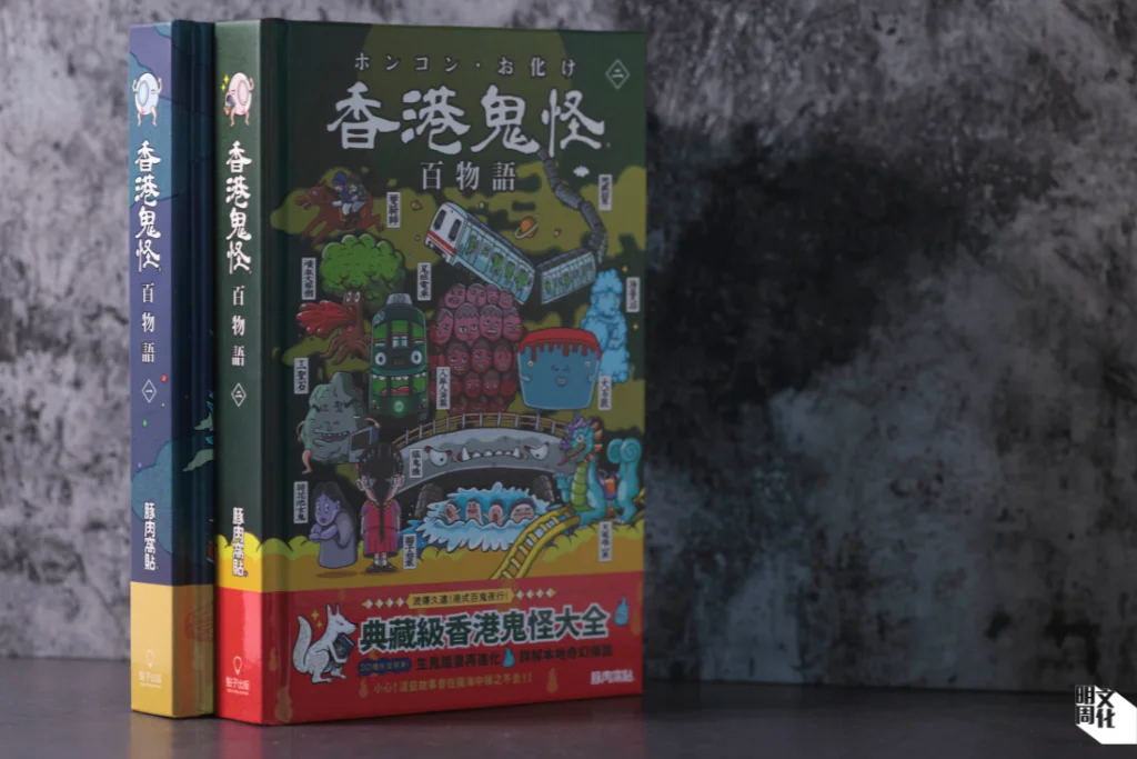 Cathy和拍檔Nicky，繼出版《香港鬼怪百物語》後，在今年書展推出新作《香港鬼怪百物語2》。