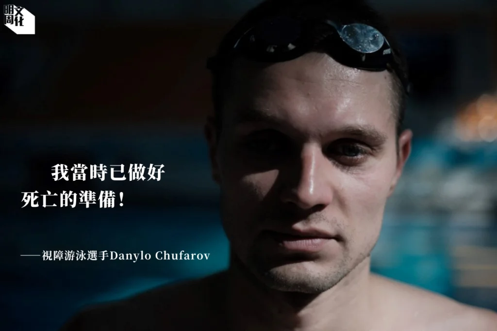 視障游泳選手Danylo Chufarov在今屆殘奧取得2銀2銅成績。