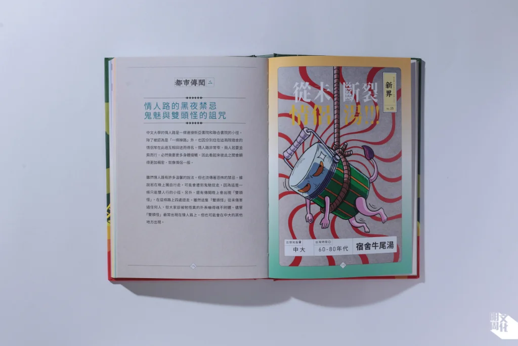 本地插畫創作團隊「豚肉窩貼」以香港都市傳説為題，先後出版《香港鬼怪百物語1》及《香港鬼怪百物語2》。中大牛尾湯的傳説，亦收錄於《香港鬼怪百物語2》。