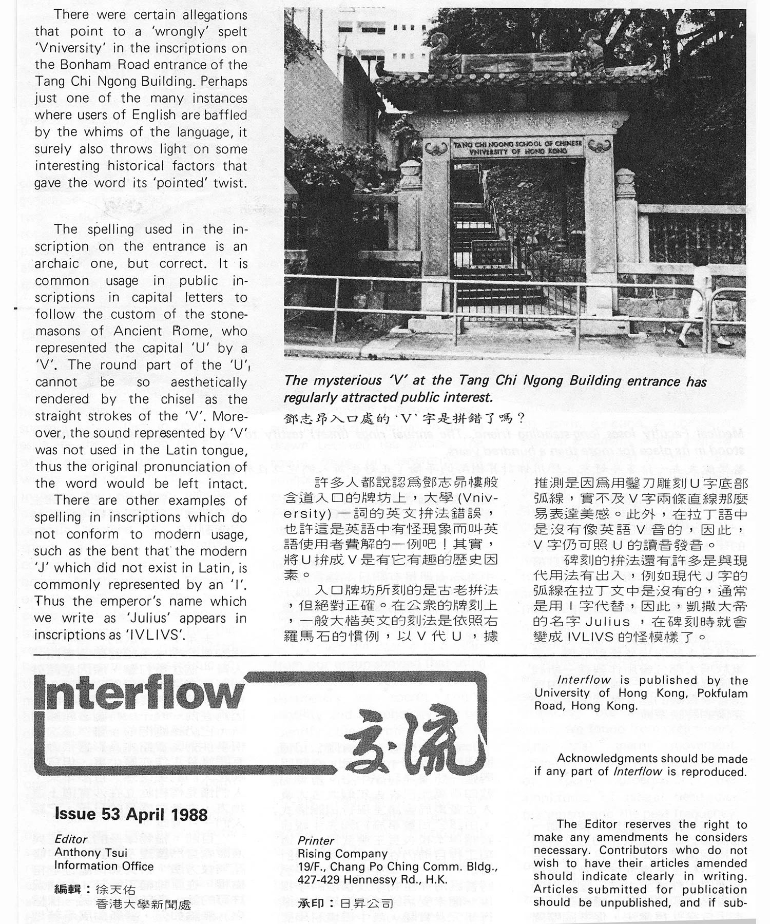 一九八八年，港大校刊《Interflow交流》曾以此入口處為題，解釋這個「錯誤」背後的故事。