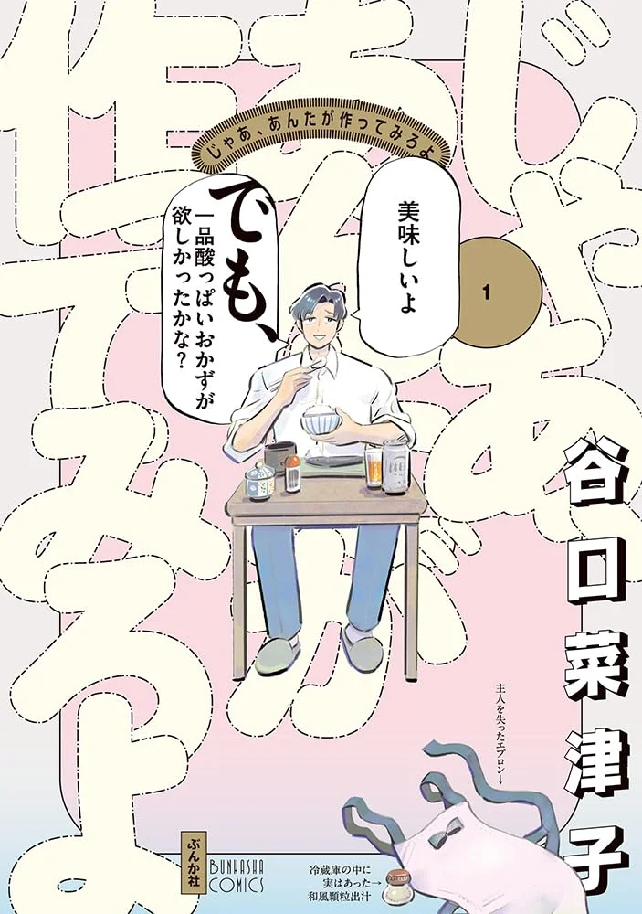 第四名：《じゃあ、あんたが作ってみろよ》