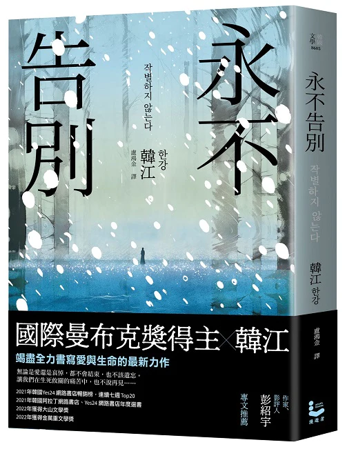 《永不告別》書封