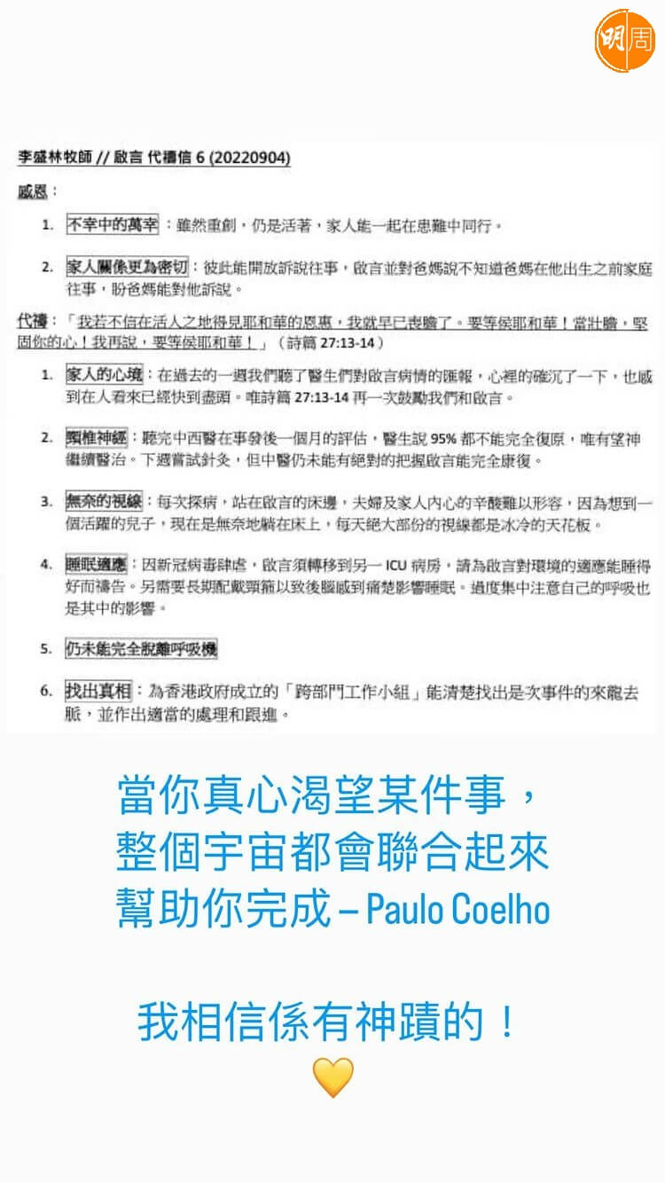 So Ching轉發阿Mo父親代禱信，並稱相信有神蹟。