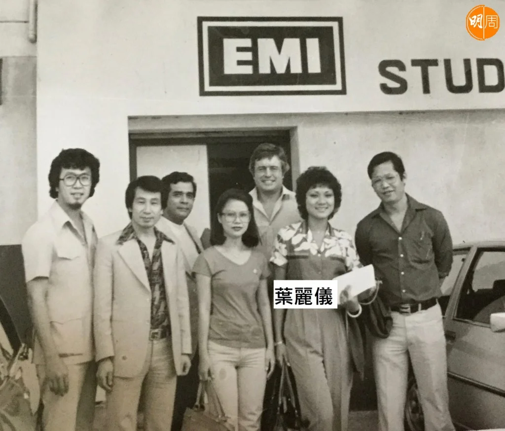 鮑老師做過EMI音樂總監，與葉麗儀合作緊密。