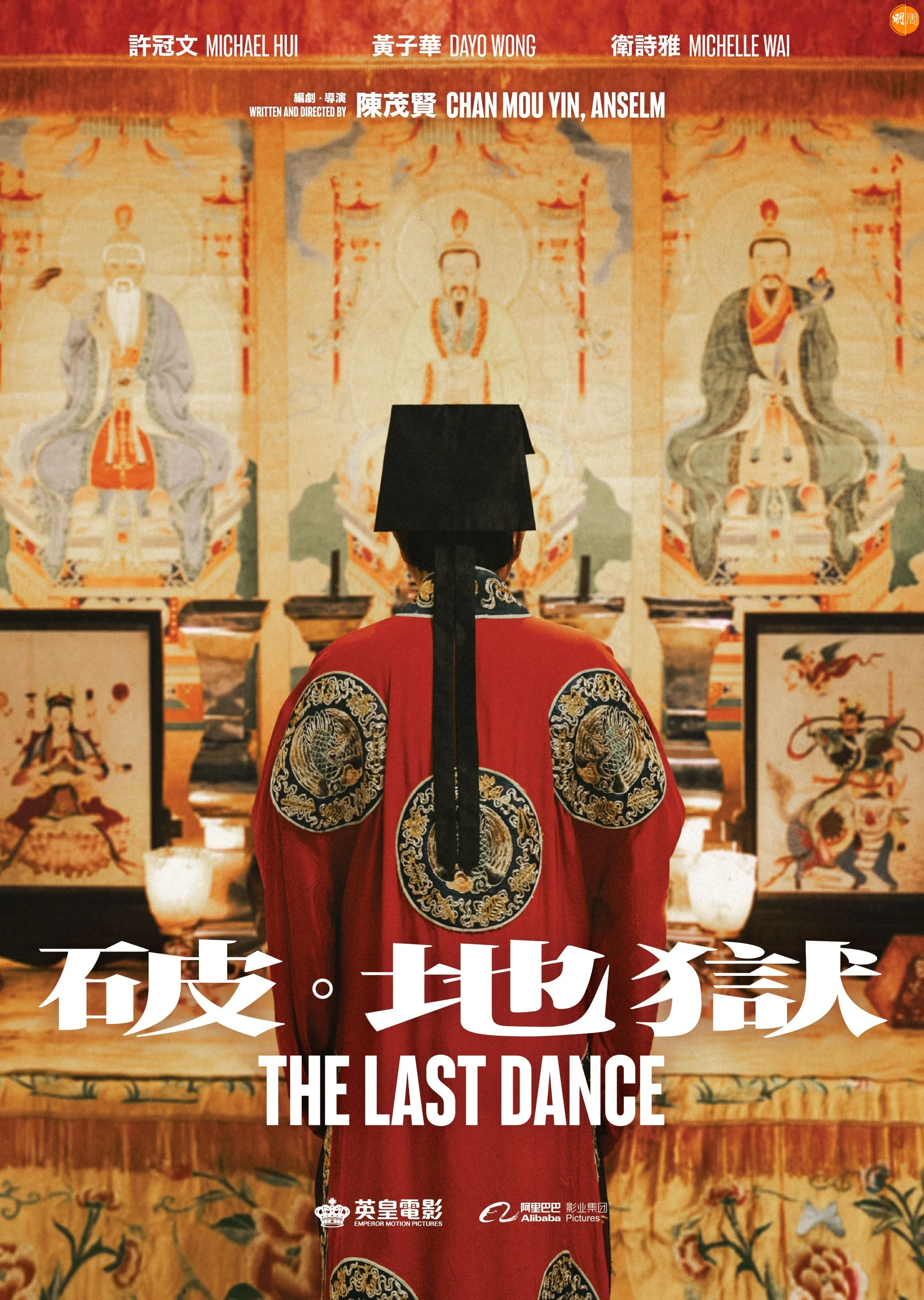 thelastdance_teaser_poster_27x38-01