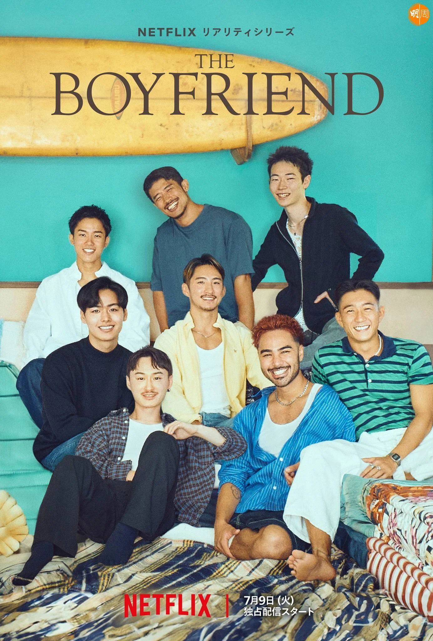 Netflix日本首部男男戀綜 9位成員介紹 《The Boyfriend》 - 亞洲 - 明周娛樂