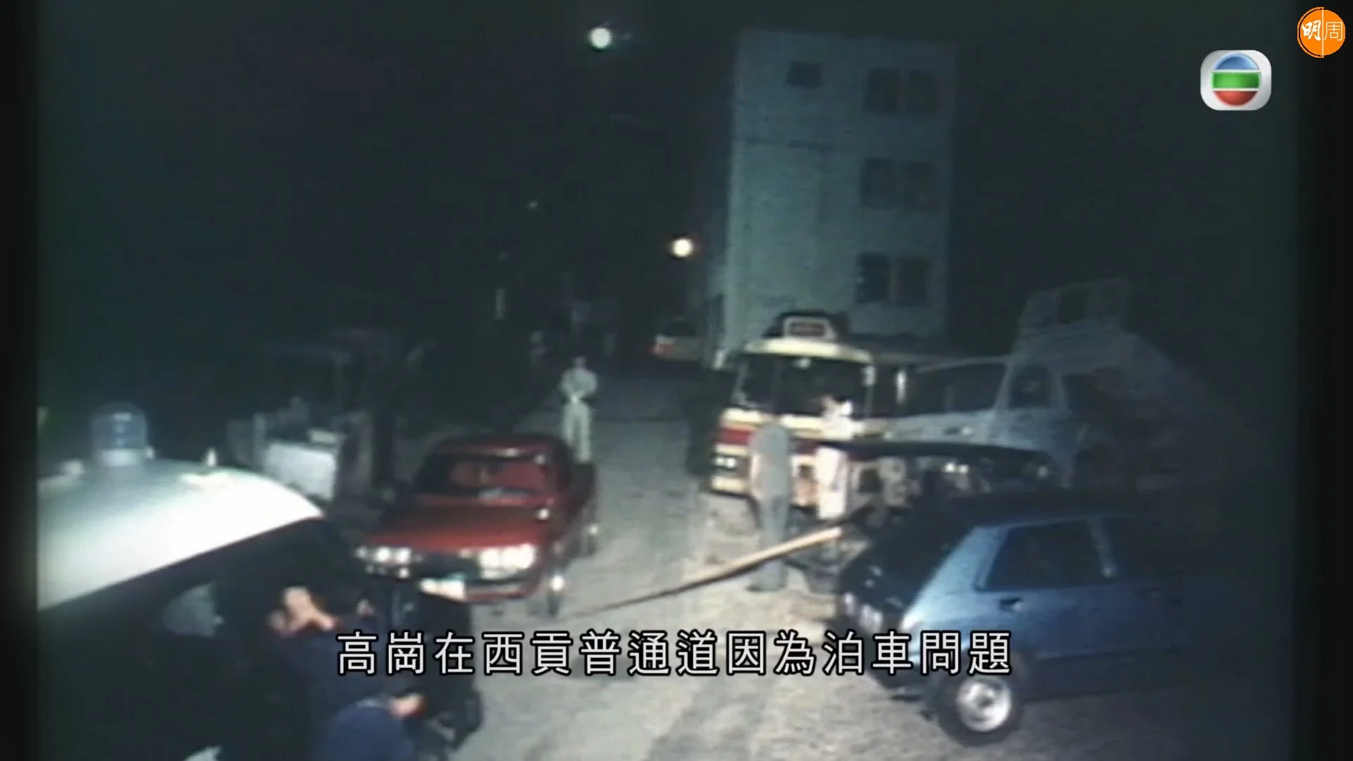 高崗1980年在西貢附近與休班警員鄭沛錕因泊車問題爭執，最後中槍身亡。