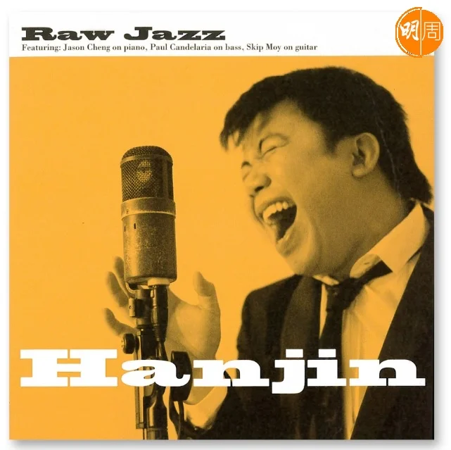 陳奐仁首張個人大碟《Raw Jazz》