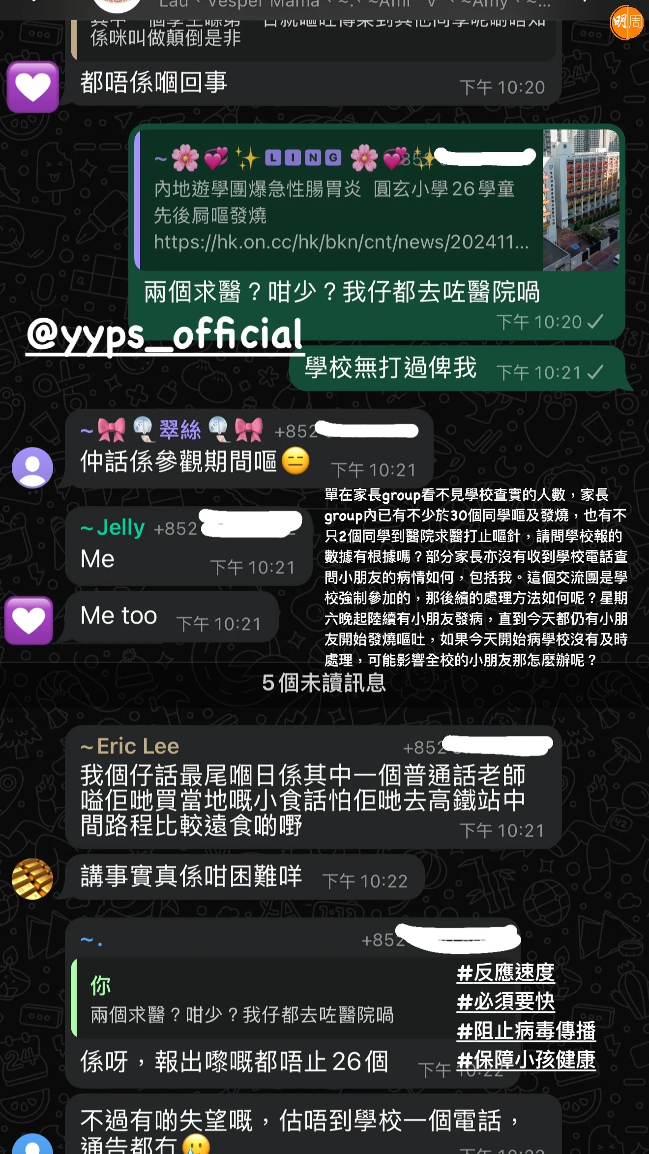 囝囝學校的遊學團爆急性腸胃炎。